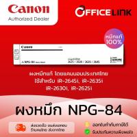 ราคา Canon หมึกเครื่องถ่ายเอกสาร CANON NPG-84 หมึกแท้ 100% ใช้สำหรับ iR-2645i, 2635i, 2630i, 2625i by Officelink npg84 NPG84 (41654492503)