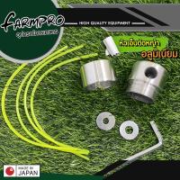 ราคา หัวเอ็นตัดหญ้าอลูมิเนียม หัวอลูมิเนียมตัดหญ้า ทรงสูง หัวเอ็นตัดหญ้า ใส่ได้กับ เครื่องตัดหญ้า (19235367623)