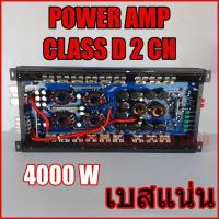 ราคา เพาเวอร์แอมป์ CLASS D 2 CH 4000 W รุ่น LV-777.4D เพาเวอร์คลาสดี พาวเวอร์ขับเบส 4000W lv 777.4d พาวเวอร์แอมป์ ขับซับ (20206321227)