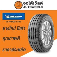 ราคา 225/60R18 MICHELIN PRIMACY SUV + ยางใหม่ค้างปี2023 (ราคาต่อเส้น) (14745885912)