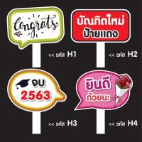 ราคา ป้ายรับปริญญา ป้ายCongrat ป้ายพร็อพ ป้ายคำพูด (2908777017)