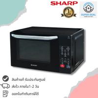 ราคา พร้อมส่ง ไมโครเวฟ SHARP รุ่น R-2201F-K ขนาด 20 ลิตร (800วัตต์ ,ดิจิตอล ,สีดำ) (20843756150)