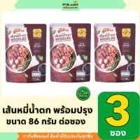 ราคา PNR.mart(3x86g) ชอช้าง เส้นหมี่น้ำตก พร้อมปรุง cho chang noodles with spicy herb soup / อาหารทำกินง่าย ฮาลาล ก๋วยเตี๋ยว (28282255988)