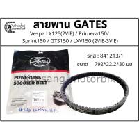 ราคา สายพาน Vespa LX125(2ViE) / Primera150/ Sprint150 / GTS150 / LXV150 (2ViE-3ViE) สายพาน Gates Powerlink (12935542147)