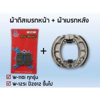 ราคา ผ้าเบรค Wave 110i , Wave125i หน้า หลัง ผ้าเบรค หน้า หลัง ฮอนด้า Wave 110i ทุกรุ่น เวฟ110i ทุกรุ่น Wave 125i 2012-2020 (ป (43300988549)