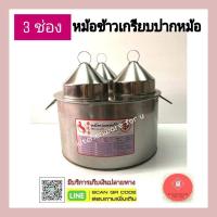 ราคา หม้อข้าวเกรียบปากหม้อ ขนาดใหญ่13" ตราม้า 3ช่องถอดฝาได้ (19359733977)