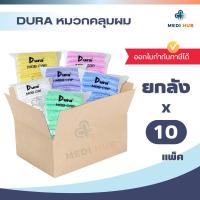 ราคา Dura หมวกตัวหนอน (ยกลัง 10 แพ็ค) Mob Cap เกรดทางการแพทย์ (27156450580)