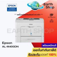 ราคา Epson Laser AL-M400DN (27884032233)