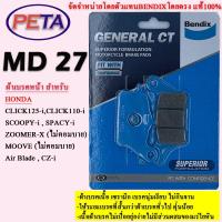 ราคา ผ้าเบรคBENDIXหน้าฮอนด้า Click125-i,Click110-i,Scoopy-i,Spacy-i,Zoomer-x (ไม่คอมบาย),Moove(ไม่คอมบาย),Air Blade,CZ-i MD27 (3817888980)