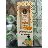 ราคา ครีมลำไย แม่กุหลาบ 120 g (41314059990)