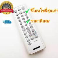 ราคา รีโมททีวีโซนี่ SONY TV ​ wega RM-969 แท้ มีโลโก้ (5342400068)