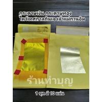 ราคา เง็งเตี๋ย หรือ หงิ่งเตี๋ย/งิ่งเตี๋ย กระดาษเงิน กระดาษทอง พื้นสีเหลือง เทศกาลกินเจ ไหว้เจ้าแม่กวนอิม กระดาษไหว้เจ เหลือง (10356522702)