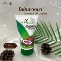 ราคา *ยางนา* โลชั่นน้ำมันมะพร้าว ขนาด 250 ml.ขาลาย น้ำเหลืองเสีย รอยดำ ตุ่มคัน ผื่นคัน ผิวแห้ง แพ้ยุง Nature by Yangna (3436695342)