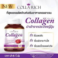 ราคา Colla Rich Collagen คอลลาริช คอลลาเจน สูตรใหม่ (994309389)