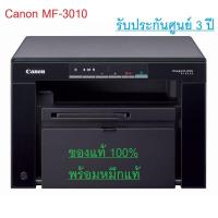 ราคา CANON MF-3010 Printer เครื่องปริ้นเตอร์แคนนอน ของแท้ใหม่100% จากศูนย์ (6533002940)