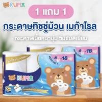ราคา 1 แถม 1 [แพ็ค 6 ม้วน] Kuma Mega Roll คุมะเมก้าโรล กระดาษทิชชู่แบบม้วน กระดาษชำระ คุมะ หนา 2 ชั้น ยาว 50 เมตร/ม้วน (41375057490)