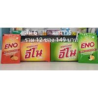 ราคา อีโน ส้ม6 มะนาว6 รวม12ซอง (11341730316)