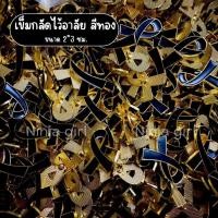 ราคา พร้อมส่งจากไทย เข็มกลัดไว้อาลัย เข็มกลัดอาลัย เข็มกลัดติดเสื้อ เข็มกลัดติดหน้าอก โบว์ติดหน้าอก (43776010737)