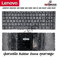 ราคา Keyboard Notebook LENOVO IDEAPAD 320-15IKB 320-15ISK 320-15 330-15AST L340-15API (21952682084)