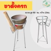 ราคา ขาตั้งครกสาก ขาตั้งครก 9 นิ้ว 10 นิ้ว 12 นิ้ว โครงเหล็กวางครก ขาครกเหล็ก ขาตั้งเตา ขาครก ขารองครก ที่รองครก ฐานรองคร (19326384574)