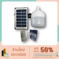 ราคา ไฟตุ้มโซล่าเชลล์ 150W (แสงสีขาว) ปรับได้ 3 ระดับ (10161342594)
