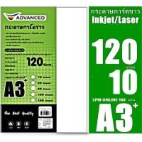 ราคา กระดาษการ์ดสีขาว ขนาด A3+ 120 แกรม จำนวน 10 แผ่น เนื้อกระดาษขาว เรียบเนียน คุณภาพดี เหมาะสำหรับพิมพ์นามบัตร ปกรายงาน (16583472485)