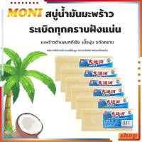 ราคา สบู่ซักผ้าขาวน้ำมันมะพร้าวของแท้ ถูกสุด สบู่ซักผ้า สบู่มะพร้าว ผลิตภัณฑ์จากธรรมชาติ ไม่มีสารเร่งฟองไม่กัดผิว200กรัม (22238927565)