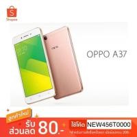 ราคา Oppo A37 สีทอง/ใช้งานได้ทุกระบบ⭕️เครื่องเคลียสต๊อก ประกันศูนย์6เดือน⭕️ (2695775293)