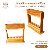 ราคา ที่เสียบไม้กวาด เก็บไม้กวาด เฟอนิเจอร์ไม้สัก ไม้สักทอง สินค้าคุณภาพ ราคาผู้ผลิต งานทำมือทุกชิ้น TE118 (24425846738)