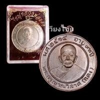 ราคา [10 แถม 1 ] เหรียญหลวงพ่อแดง วัดเขาบันไดอิฐ ปี 2514 (21601893266)