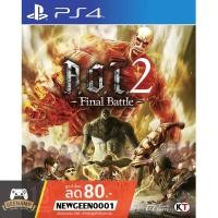 ราคา PS4 [มือ1] Attack on Titan 2 : Final Battle (R2/EU) # A.O.T 2 # AOT 2 # A.O.T2 # AttackonTitan 2 (7424487620)