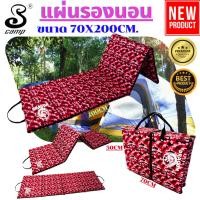 ราคา แผ่นปูรองนอนรุ่นดราก้อน พรางแดง รุ่นหนาพิเศษ20/40mm.ขนาดกว้าง 70x200cm แบบไม่มีกระเป๋ามีหูสำหรับถือพกพาสะดวก (28089244951)