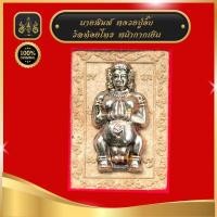 ราคา แม่นางพิมพ์ หลวงปู่อั๊บ วัดท้องไทร (20088696070)