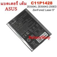ราคา แบตเตอรี่ เดิม โทรศัพท์ ASUS ZenFone 2 Laser 5 ZE500KL Z00ED ZE500KG แบตเตอรี่ความจุสูง C11P1428 2400MAh (21429810535)