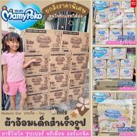 ราคา MamyPoko Super Premium Organic ผ้าอ้อมเด็กแบบเทป มามี่โพโค ซุปเปอร์ พรีเมี่ยม ออร์แกนิค (19877792002)