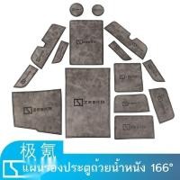 ราคา 【Zeekr 001 2024】 JiKrypton 001 หนังแผ่นประตูคอนโซลกลางแผ่นกันลื่นที่รองแก้วน้ำกล่องเก็บเสื่ออุปกรณ์ (28357173139)