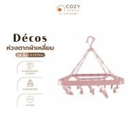 ราคา DECOS ห่วงตากผ้าเหลี่ยม 24 ชิ้น รุ่น 218 สีชมพู |EA| (25790952189)
