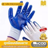 ราคา ถุงมือยาง(12คู่)ถุงมือไนลอน ผ้าเคลือบยาง ถุงมือไนล่อน เคลือบยางสีน้ำเงิน กันนํ้ามัน กันน้ำ (27200592583)