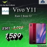 ราคา Vivo Y11 ram 3 rom 32 รายเดือน Ais ติดสัญญา 12 เดือน (6847137871)