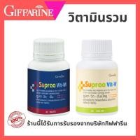 ราคา วิตามินรวม วิตามินและเกลือแร่รวม กิฟฟารีน ซูปราวิต Supraa Vit อ่อนเพลีย พักผ่อนน้อย เกลือแร่รวม (25094627136)