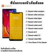 ราคา Xiaomi redmi ฟิล์มกระจกเต็มจอ ฟิล์มกระจกนิรภัย note6pro,note7pro,5plus,note4,note5,note5a,mi 8 ,y3,8lite,poco F1,Redmi 6 (8068219060)
