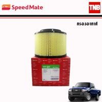 ราคา SpeedMate กรองอากาศ รถ Ford ฟอร์ด Ranger Escape Tribute Fiesta Ecosport / AIR FILTER (10805427930)