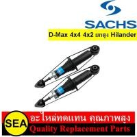 ราคา (SUB ยกเลิกการผลิต )โช๊คอัพคู่หน้า SACHS สำหรับ D-Max 4x4 4x2ยกสูง Hilander'02-11 #SA-318-059-HD (22632097458)