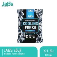 ราคา Jabs Refreshing Wipes Cooling Fresh for Face and Body แจ๊บส์ รีเฟรชชิ่ง ไวพส์ คูลลิ่ง เฟรช ผ้าเช็ดทำความสะอาดผิว 10 แผ่น (22185007534)