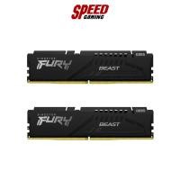 ราคา KINGSTON FURY BEAST RAM PC KF552C40BBK2-32 32GB(16*2) BUS5200 DDR5/LT By Speed Gaming (11685629563)