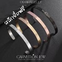 ราคา 09-กำไลสแตนเลสไม่ลอกไม่ดำ สลักชื่อฟรี Carved.on.jew (9275592110)