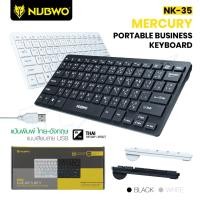 ราคา NUBWO NK-35 คีย์บอร์ด MINI MERCURY Portable Business Keyboard คีย์บอร์ดโน้ตบุ๊ค คีย์บอร์ดขนาดเล็ก (25033750934)