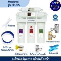 ราคา Mazuma อะไหล่เครื่องกรองน้ำดื่ม 5 ขั้นตอน รุ่น EC-55 ต่อก๊อกน้ำ วาล์วแยกสามทาง ท่อน้ำ (27703744823)