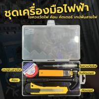 ราคา ชุดเครื่องมือช่างพกพา ชุดเครื่องมือช่างไฟฟ้า 5 ชิ้น อเนกประสงค์ พกพาง่าย ใช้งานได้สะดวก (23756948786)