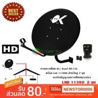 ราคา ชุดจานดาวเทียม KU-BAND PSI (60 cm.) + LNB OK-2 (732337409)